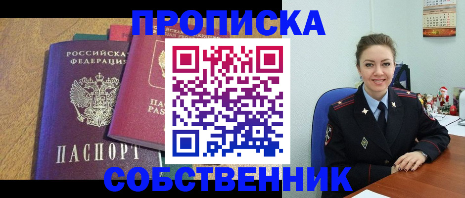 купить прописку в Когалыме