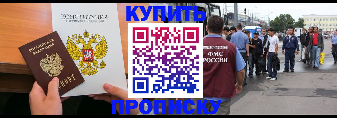 прописка от собственника в Когалыме